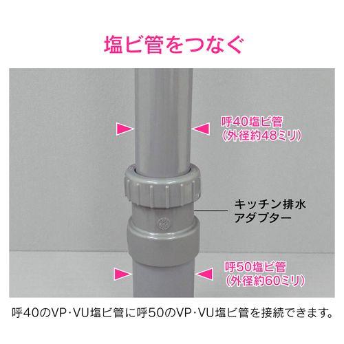 排水管アダプター 塩ビ管接続 40AX50A GA-PB106