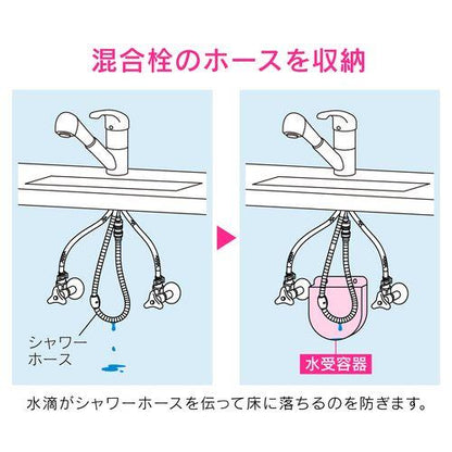水受容器 引出しホース用 シンク 洗面 GA-HW008
