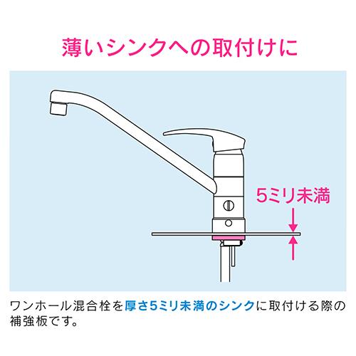 ワンホール混合栓取付補強板 穴径40ミリ用 GA-HW011