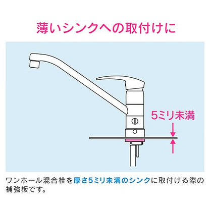 ワンホール混合栓取付補強板 穴径40ミリ用 GA-HW011