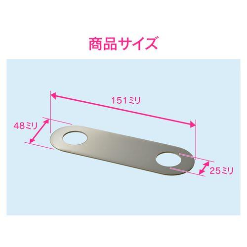 汚れ隠し板 混合栓用 取付ピッチ100～102ミリ GA-HW012