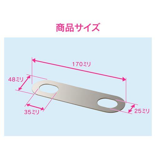 汚れ隠し板 混合栓用 取付ピッチ100～102ミリ、120ミリ兼用 GA-HW013