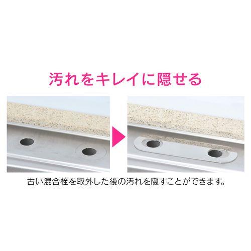 汚れ隠し板 混合栓用 取付ピッチ100～102ミリ、120ミリ兼用 GA-HW013
