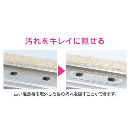 汚れ隠し板 混合栓用 取付ピッチ100～102ミリ、120ミリ兼用 GA-HW013