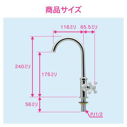 立形スワン水栓 おしゃれ GA-DH002