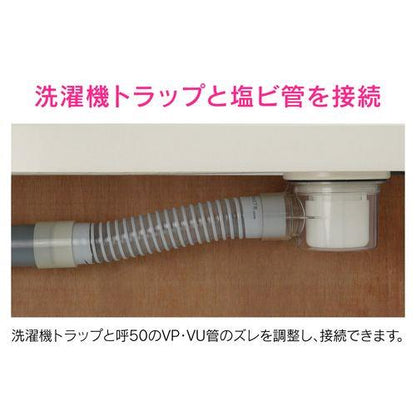 これカモ 排水フレキパイプ 洗濯機トラップ接続用 長さ300ミリ GA-LG002