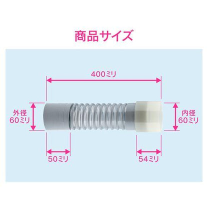 これカモ 排水フレキパイプ 洗濯機トラップ接続用 長さ400ミリ GA-LG004