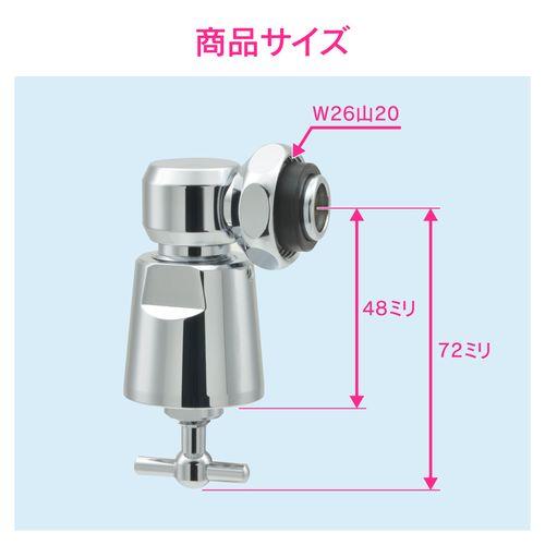 衛生コック W26山20 感染対策 GA-HK037
