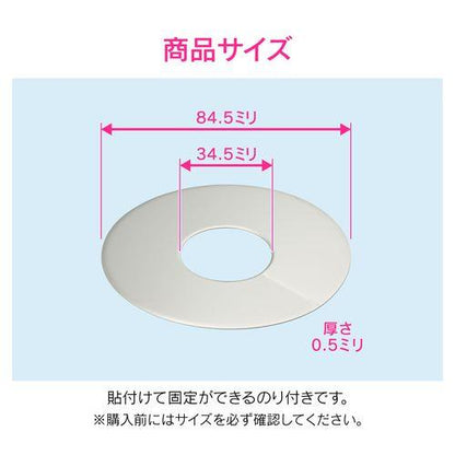 ステンレスプレート 配管穴隠し 外径84.5×内径34.5ミリ GA-KB017