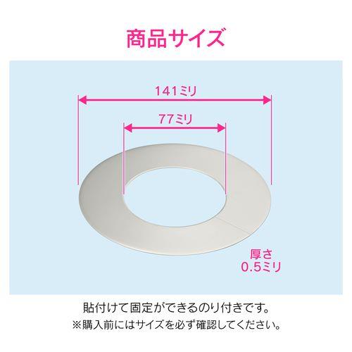 ステンレスプレート 配管穴隠し 外径141×内径77ミリ GA-KB021