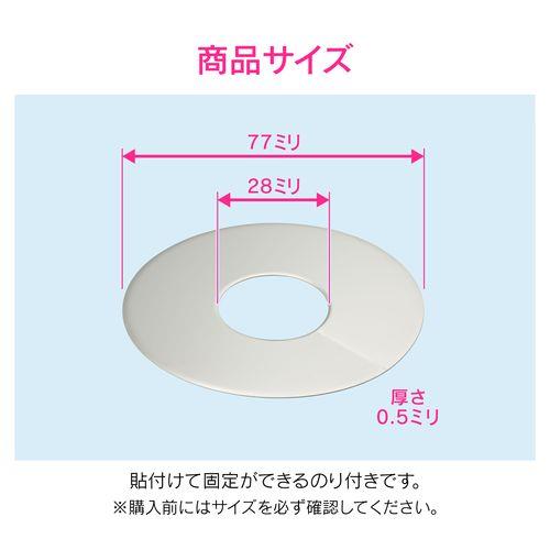 ステンレスプレート 配管穴隠し 外径77×内径28ミリ 10枚入り GA-KB024
