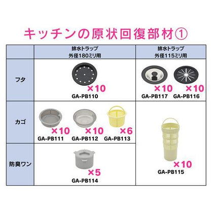 菊割れフタ 10個入 キッチン用 原状回復 GA-PB110