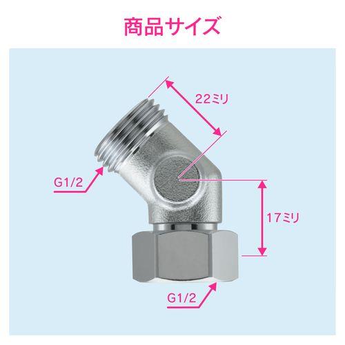 片ナット45°エルボ 水道配管継手 原状回復 10個入 GA-JE002