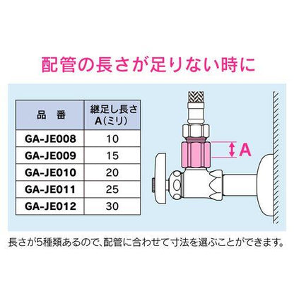 継足しニップル 延長用 水道配管継手 原状回復 GA-JE012