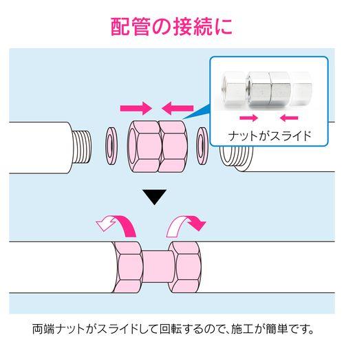 両ナットユニオン 水道配管継手 原状回復 GA-JE018
