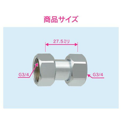 両ナットユニオン 水道配管継手 原状回復 GA-JE021