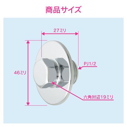 給水プラグ 呼13用 化粧プラグ GA-JL003