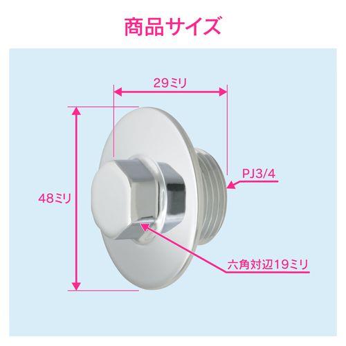 給水プラグ 呼20用 化粧プラグ GA-JL004