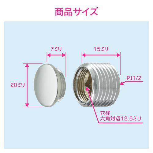 給水プラグ 呼13用 フラット化粧プラグ GA-JL005