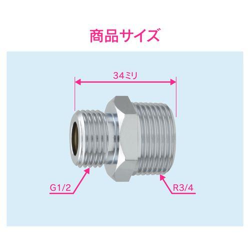 異径フレキパイプ用ニップル 呼20/呼13用 水道配管継手 GA-JE024