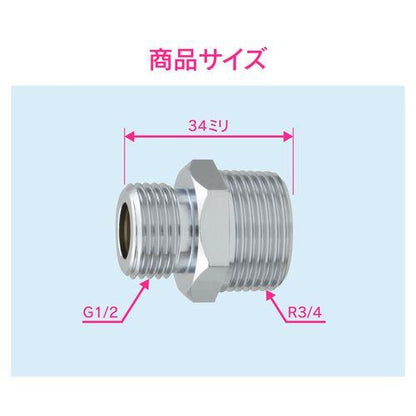 異径フレキパイプ用ニップル 呼20/呼13用 水道配管継手 GA-JE024