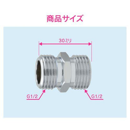 フレキパイプ用平行ニップル 呼13用 水道配管継手 GA-JE026
