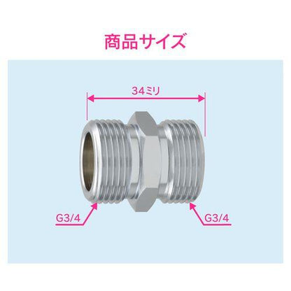 フレキパイプ用平行ニップル呼20用 水道配管継手 GA-JE027