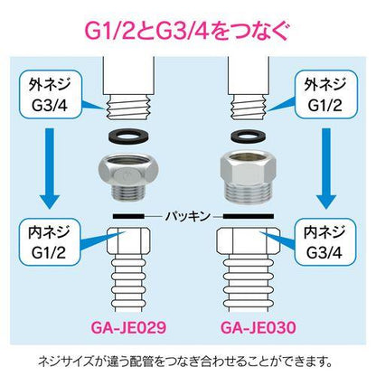 給湯器用ニップル 呼20/呼13用 水道配管継手 GA-JE029