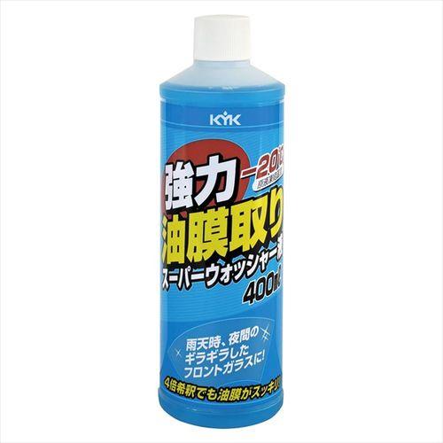 KYK 強力油膜取りスーパーウォッシャー
