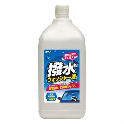 撥水ウォッシャー液 -20℃