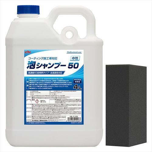 業務用 泡シャンプー 50