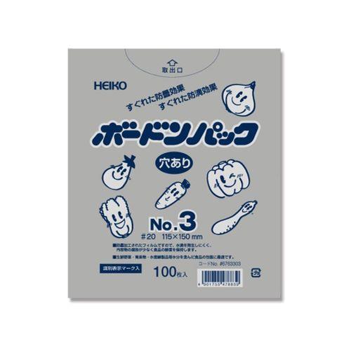 HEIKO ポリ袋 ボードンパック 穴ありタイプ 厚み0.02mm No.3 100枚