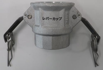 アルミ製レバーカップ ＜KLD＞