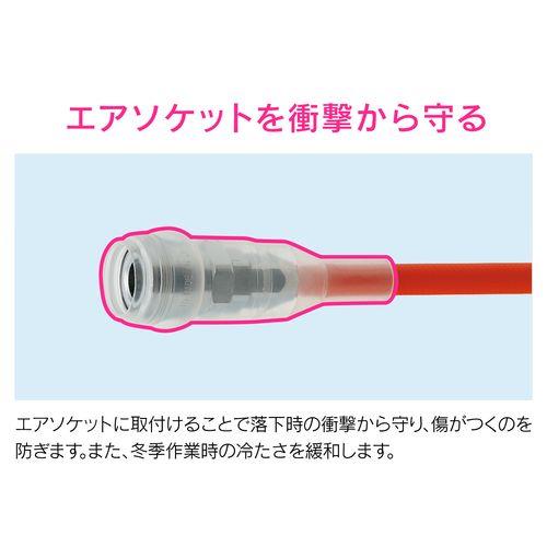 保護カバー エアソケット用 20型 キズ防止
