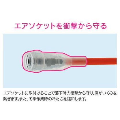 保護カバー エアソケット用 20型 キズ防止