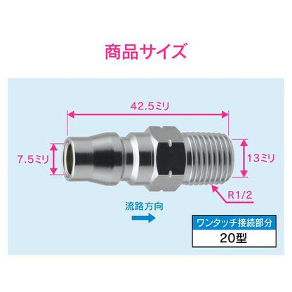 エアプラグ R1/2 20型 外ネジ