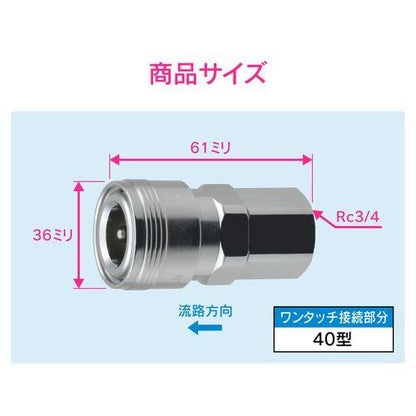 エアソケット Rc3/4 40型 内ネジ