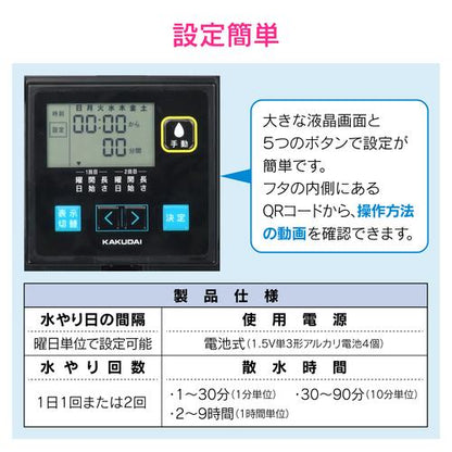潅水コンピューター (自動散水タイマー) 凍結防止機能つき