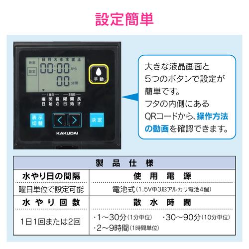 潅水コンピューター (自動散水タイマー) 凍結防止機能つき 雨センサーつき