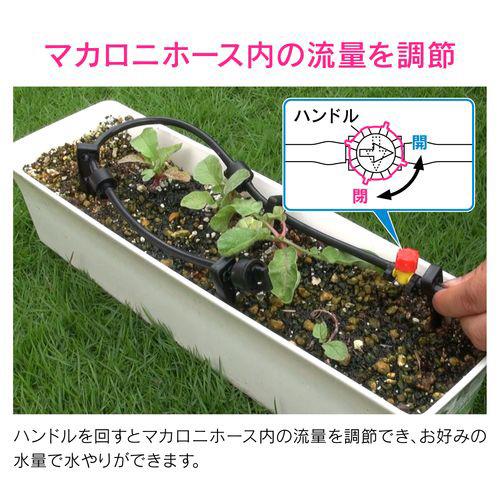 ミニコック 流量調節用 マカロニホース用
