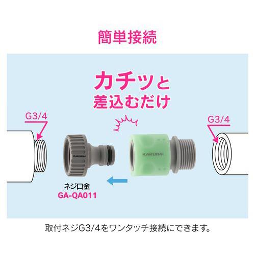 ネジ付きホーセンド ワンタッチ接続 G3/4ネジ
