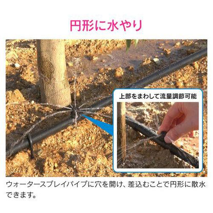 ミニスプリンクラー ウォータースプレイパイプ用 潅水 散水