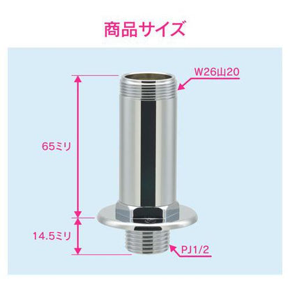 パイプ取出し金具 W26山20 ショート