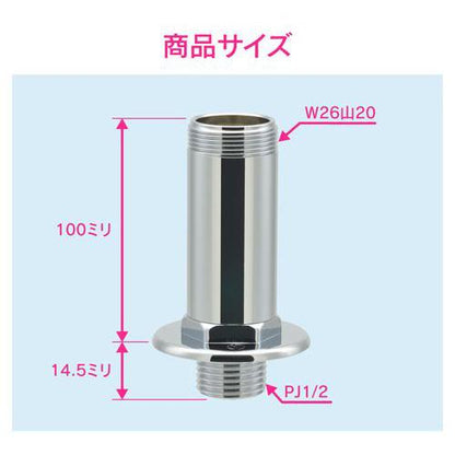 パイプ取出し金具 W26山20 ロング