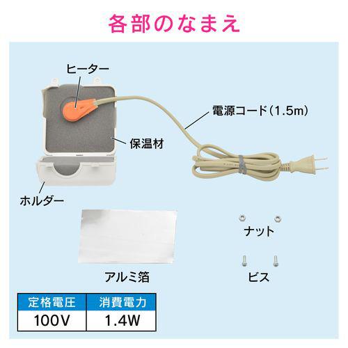 凍結防止ヒーター フラッシュバルブ用
