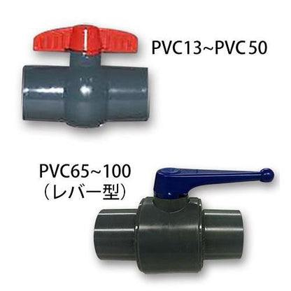 農業用 PVCボールバルブ ソケット式【まとめ割】