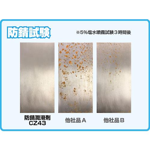 Linda 防錆潤滑剤CZ43 420ml
