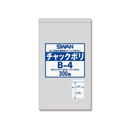 SWAN チャック付ポリ袋(0.04mm) B-4 1パック(300枚)