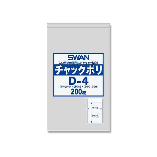 SWAN チャック付ポリ袋(0.04mm) D-4 1パック(200枚)