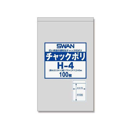 SWAN チャック付ポリ袋(0.04mm) H-4 1パック(100枚)